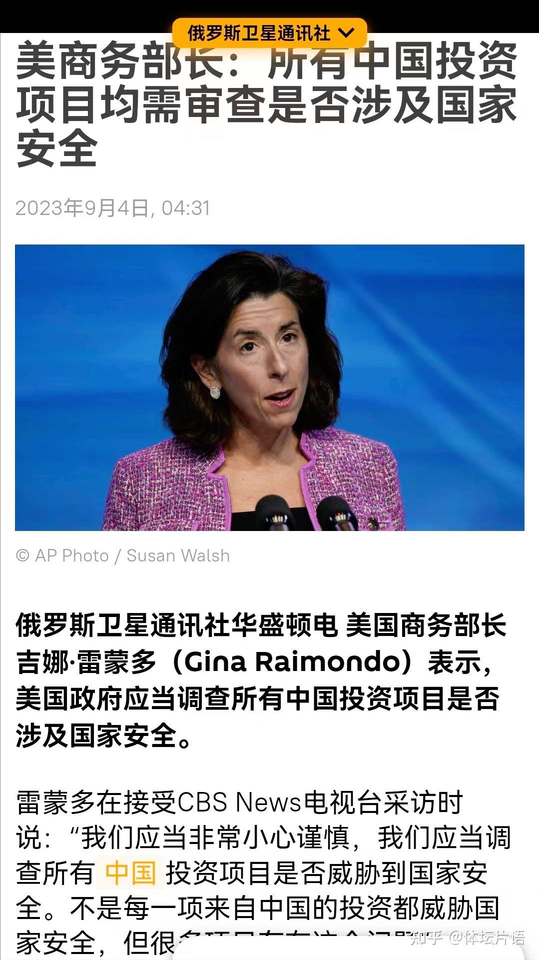 刚访华回国，美国商务部长雷蒙多声称要调查中国所有在美投资项目 知乎