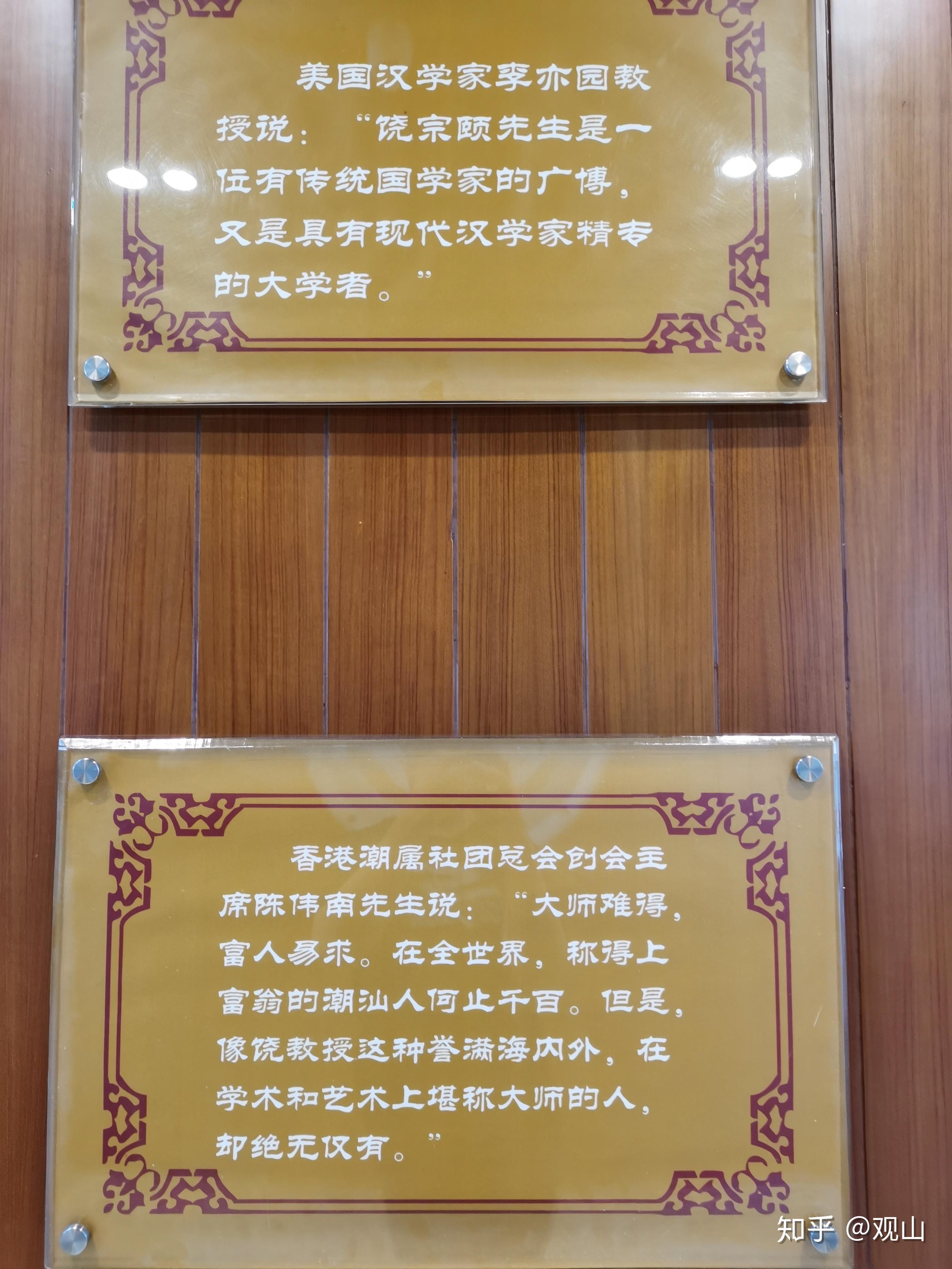 二,饶宗颐简介与学术成果