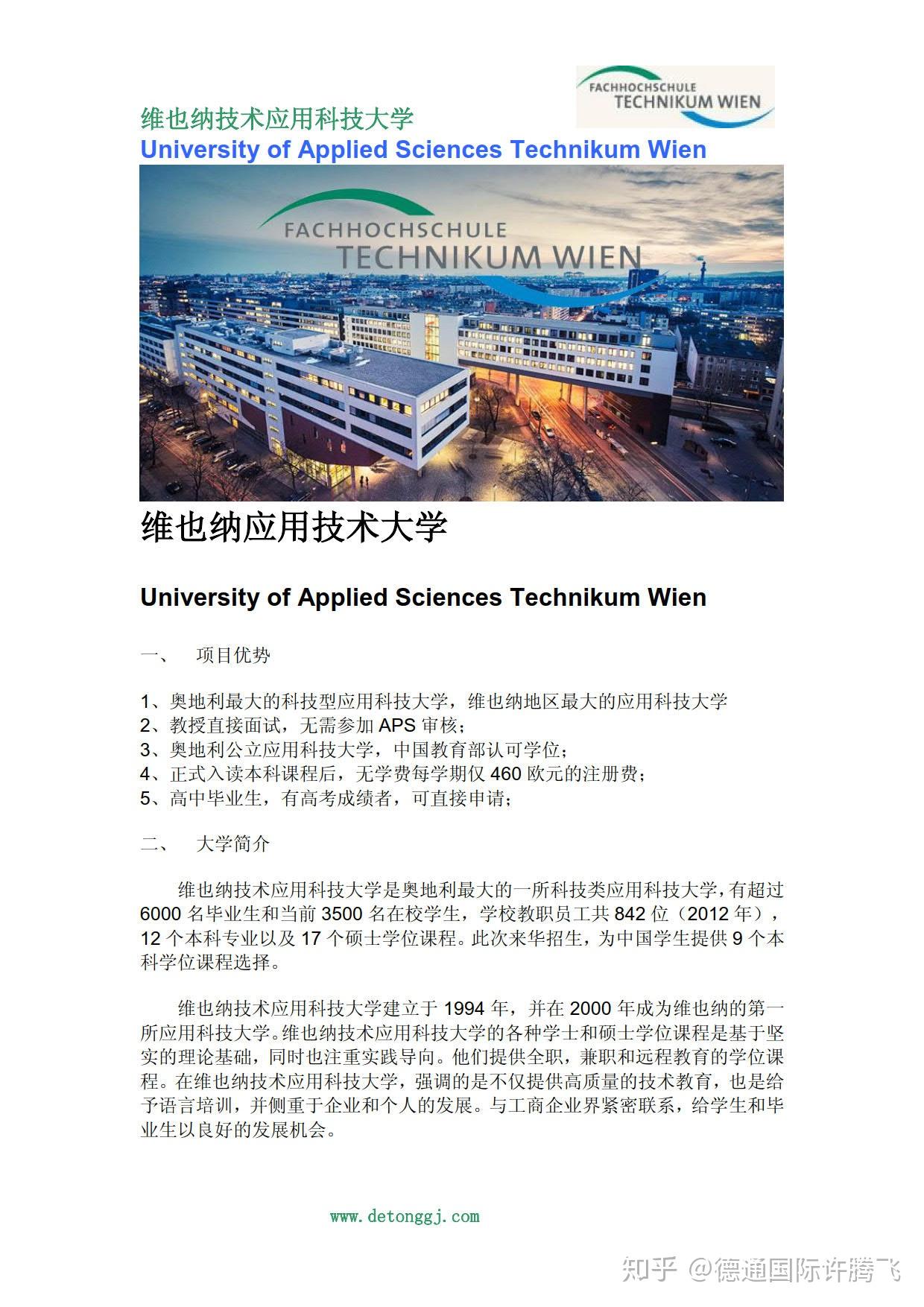 山东奥地利留学价格多少(奥地利留学费用一年多少人民币)