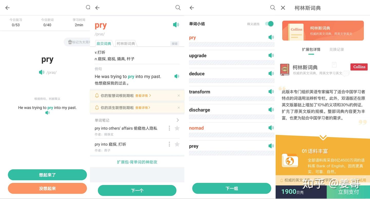 能用的背单词APP,屈指可数 - 知乎