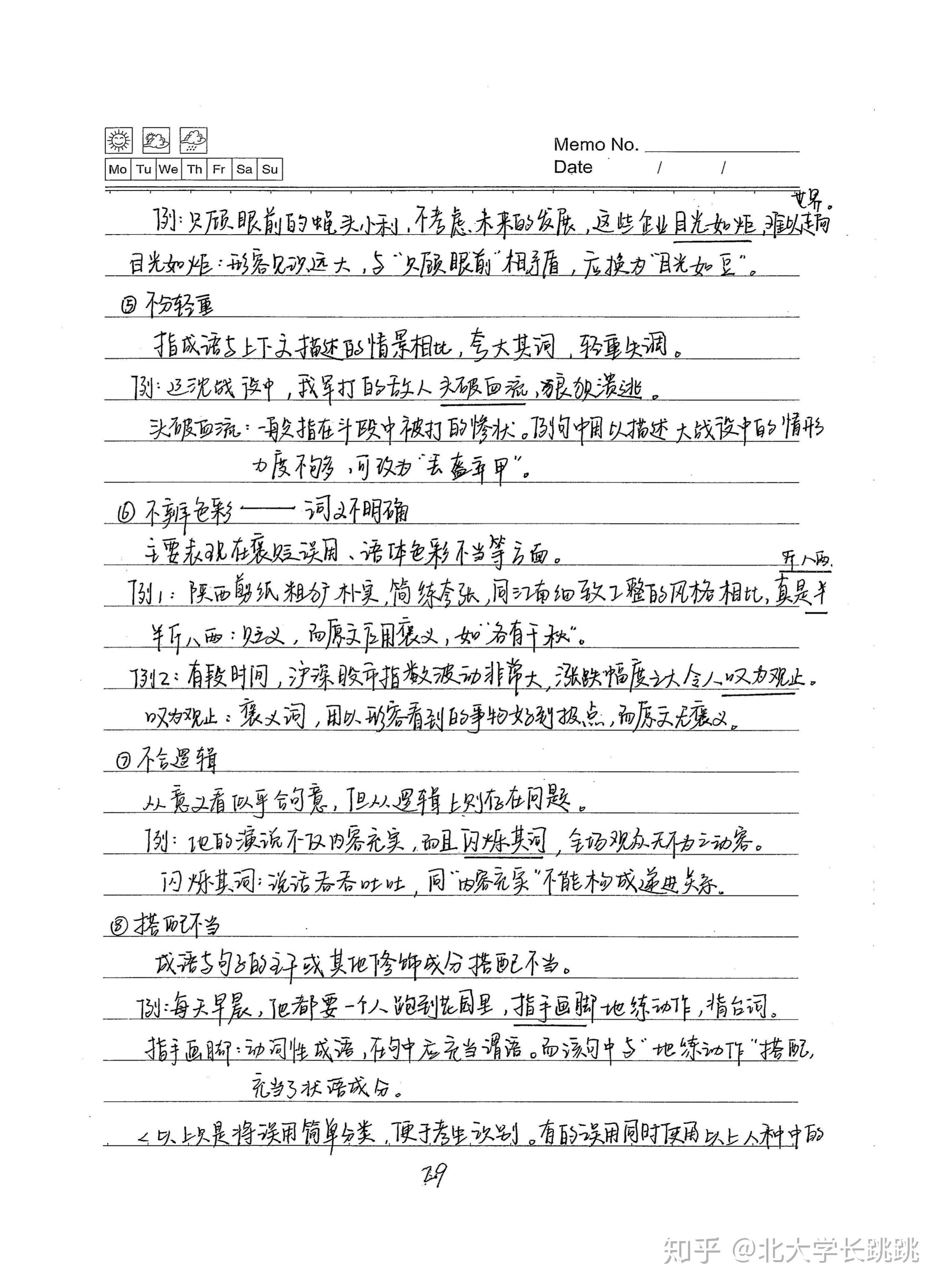 高考学霸语文笔记:成语