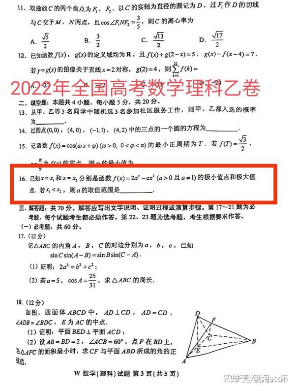 22年全国高考数学理科甲卷 22年全国理科乙卷第16题我的解答是这样的 不对吗 知乎