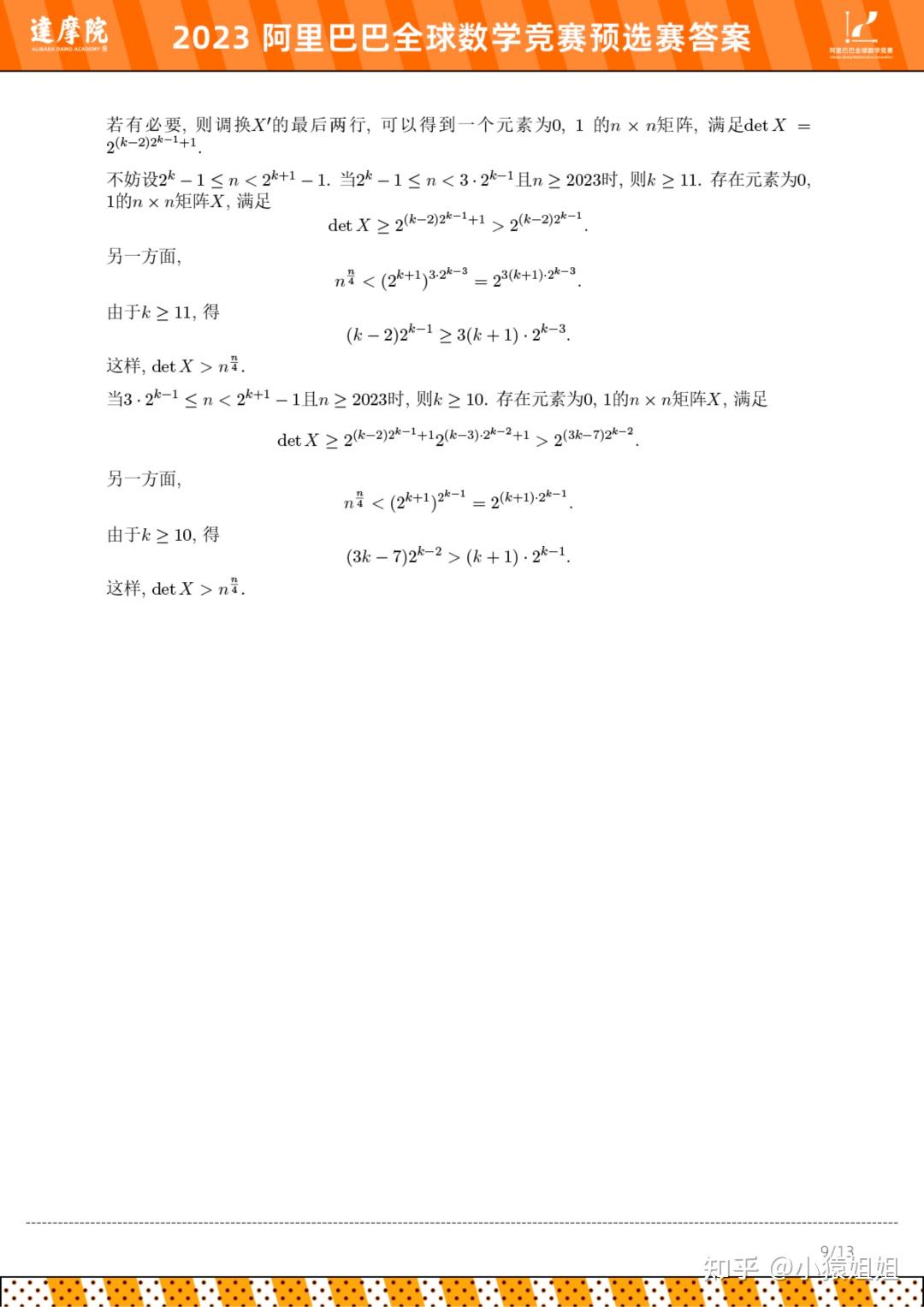 2023阿里巴巴全球数学竞赛决赛试题发布！附预赛试题及答案 - 知乎