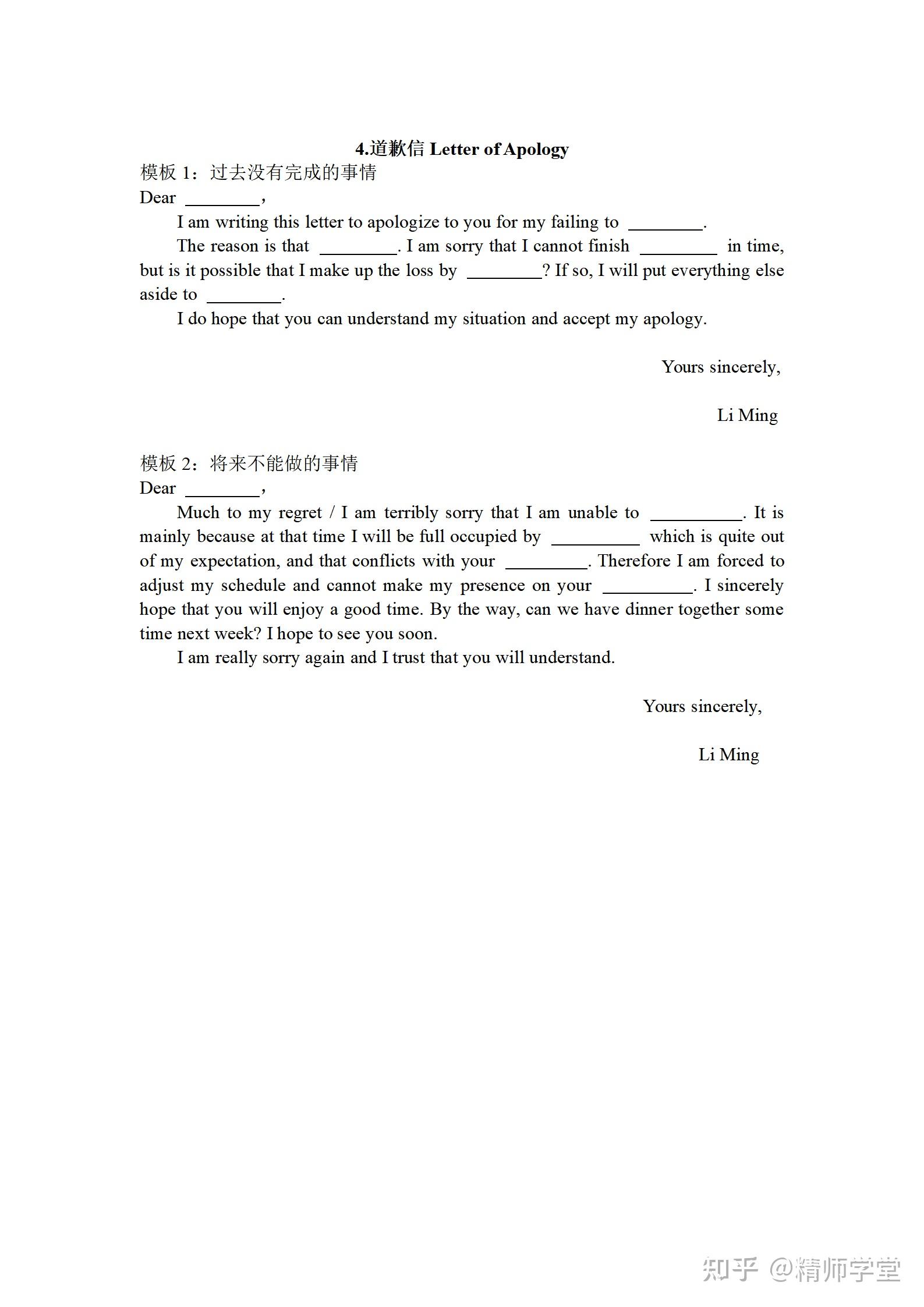 10种最常见英语书信模板（上） - 知乎