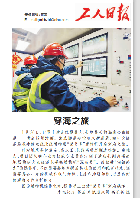 主流媒体集中报道！青岛胶州湾第二海底隧道开启“穿海之旅” - 知乎