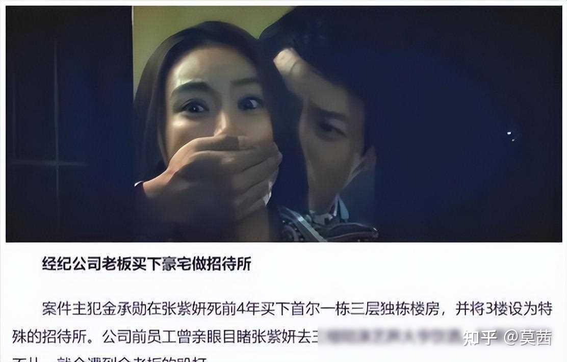 张紫妍被潜规则后自尽曾同时接待4个财阀被玩到不能走路