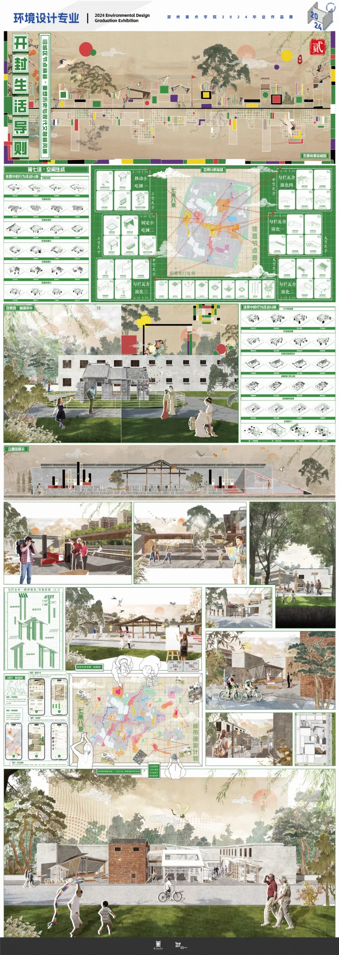 2024郑州美术学院-环境设计毕业展 - 知乎