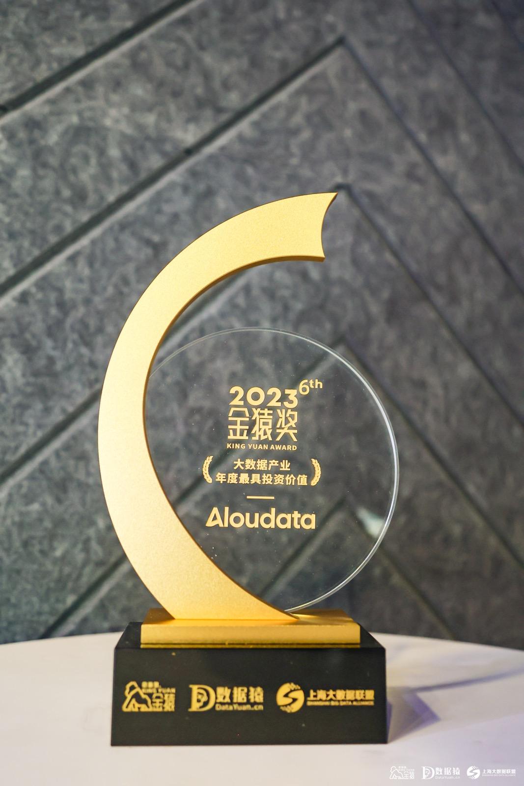 Aloudata 近期荣誉盘点！接连斩获技术创新、案例实践、投资价值等权威认可 - 知乎