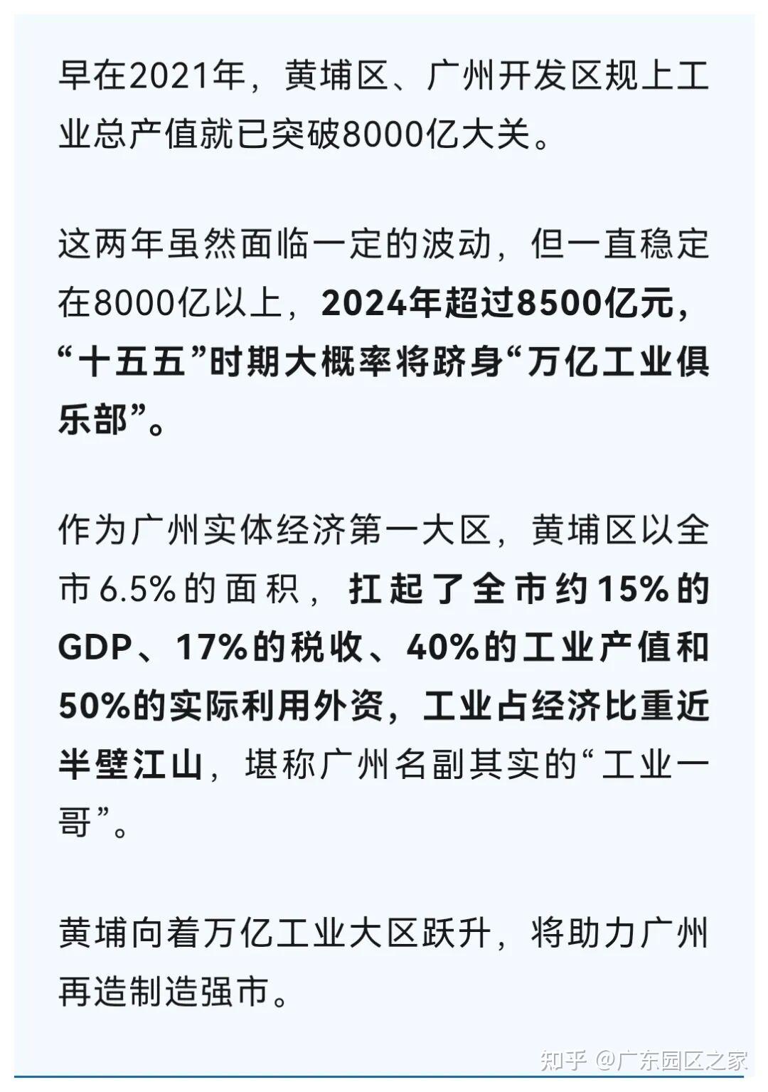 继上海、深圳、佛山之后,广州可能迎来下一个万亿级工业大区 - 知乎