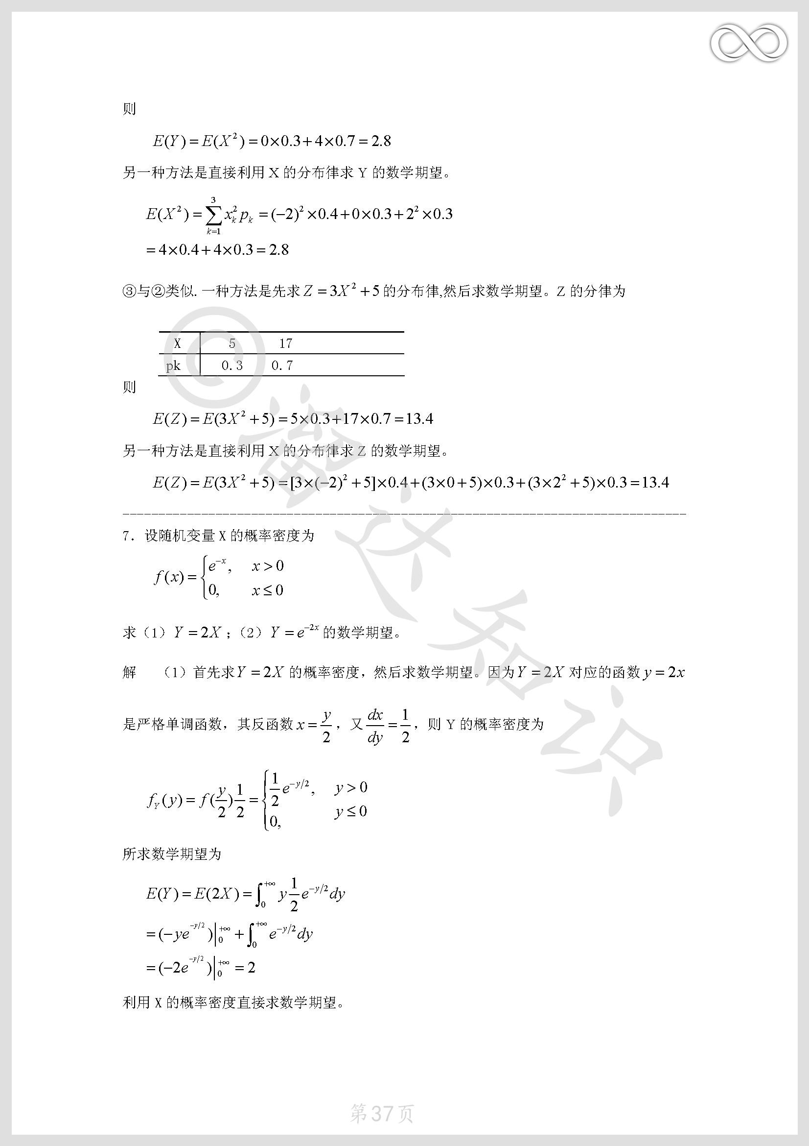 概率论与数理统计课后习题答案