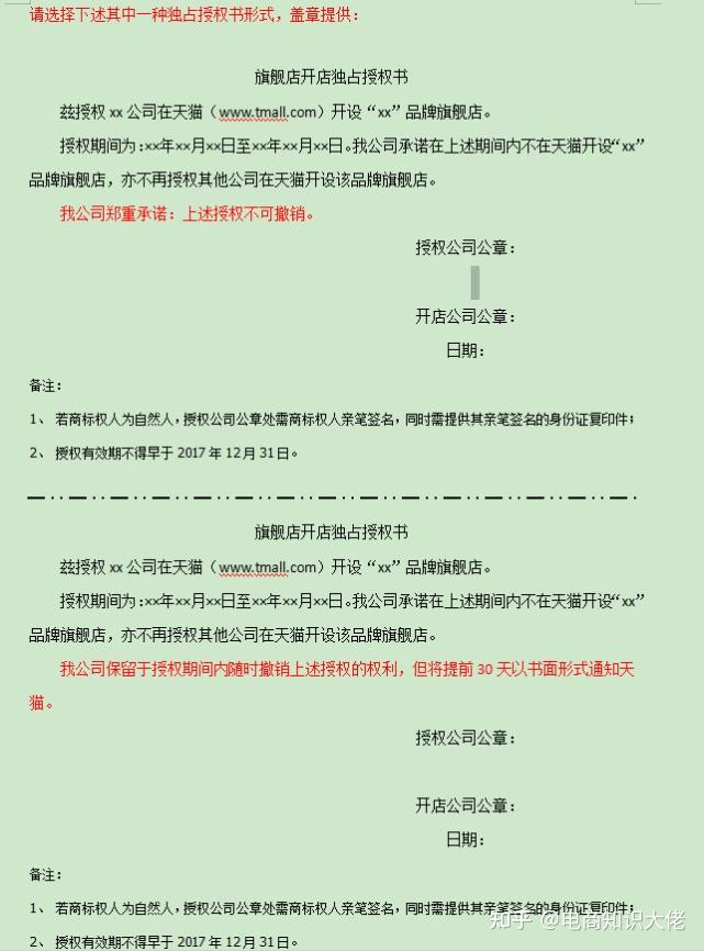 学艺天猫入驻试运营提交品牌授权书模板有什么要求