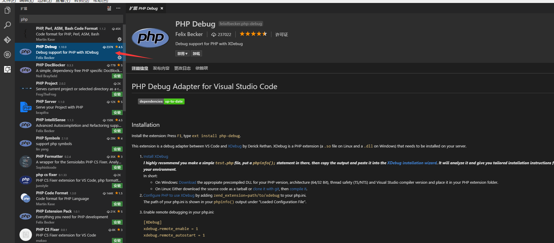 Visual studio code php debug настройка