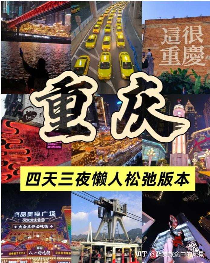 重庆旅游攻略!终于有人把重庆旅游说清楚了!附重庆保姆级旅游攻略+美食攻略 - 知乎