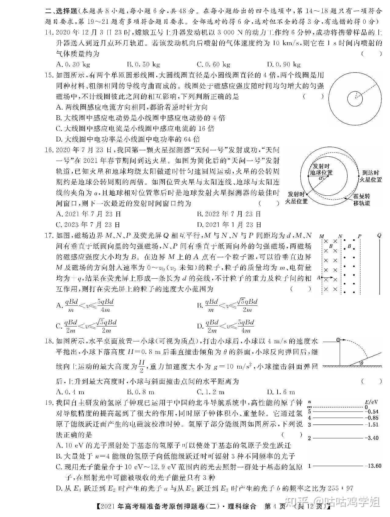 2021理综卷(2021理综卷全国卷乙卷理综180高吗)