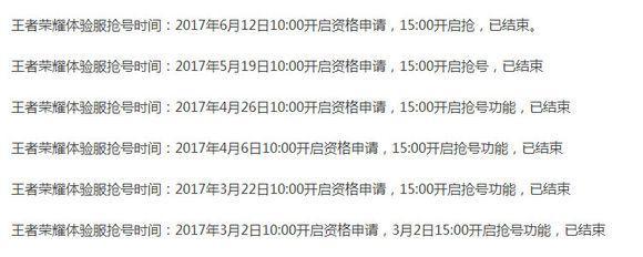 王者荣耀体验服申请