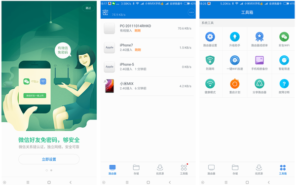 小米路由器3c网速限制