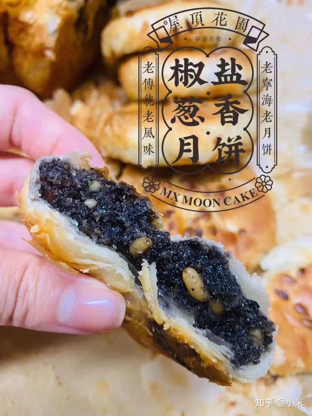 宁海传统美食屋顶花园椒盐葱香月饼即将上线