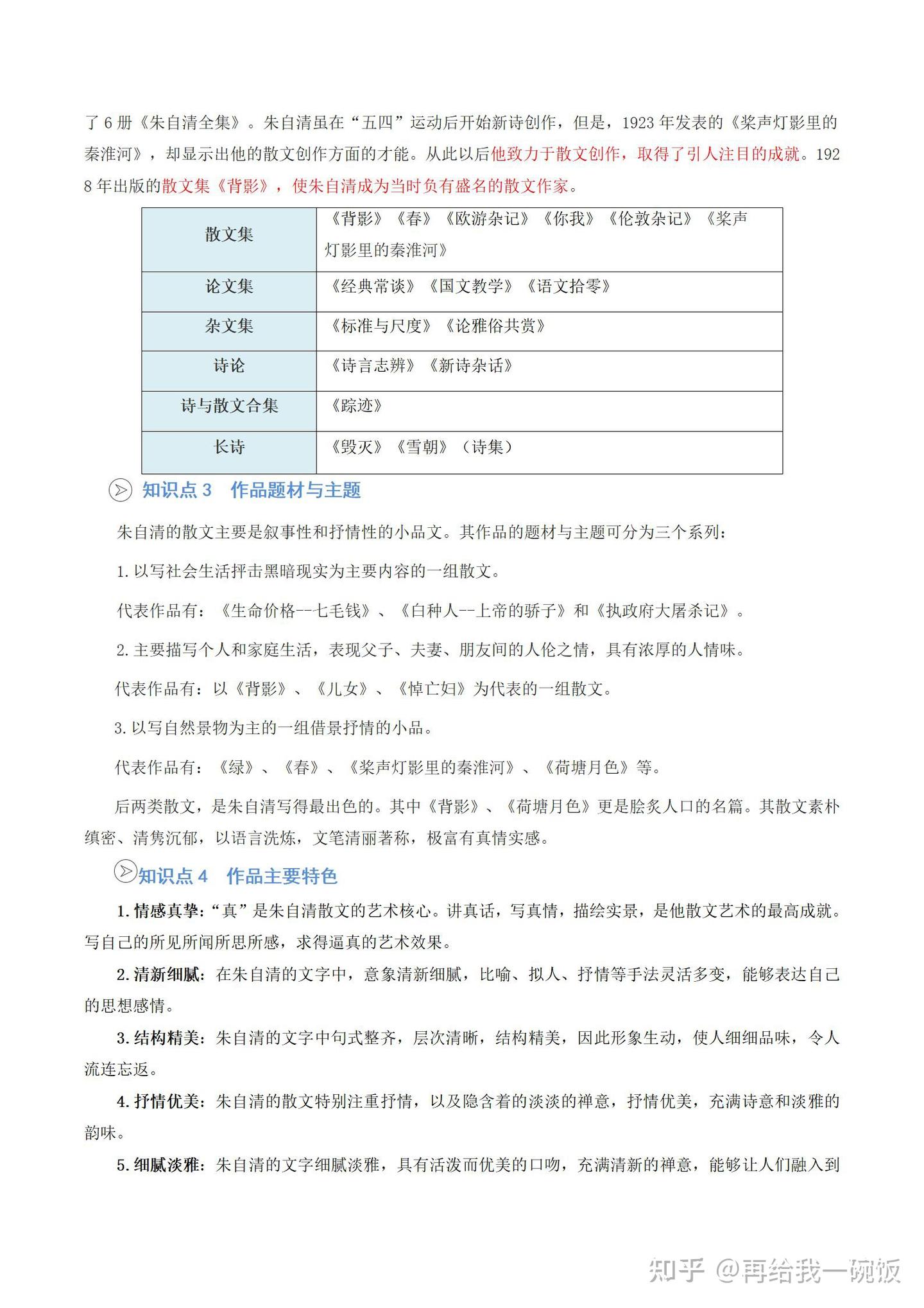 初中语文——2025年七年级暑假提升讲义(统编版2024) - 知乎