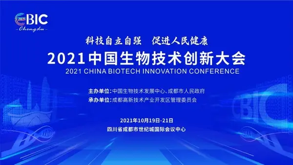 近30位院士、300余位权威专家……2021中国生物技术创新大会开幕 - 知乎
