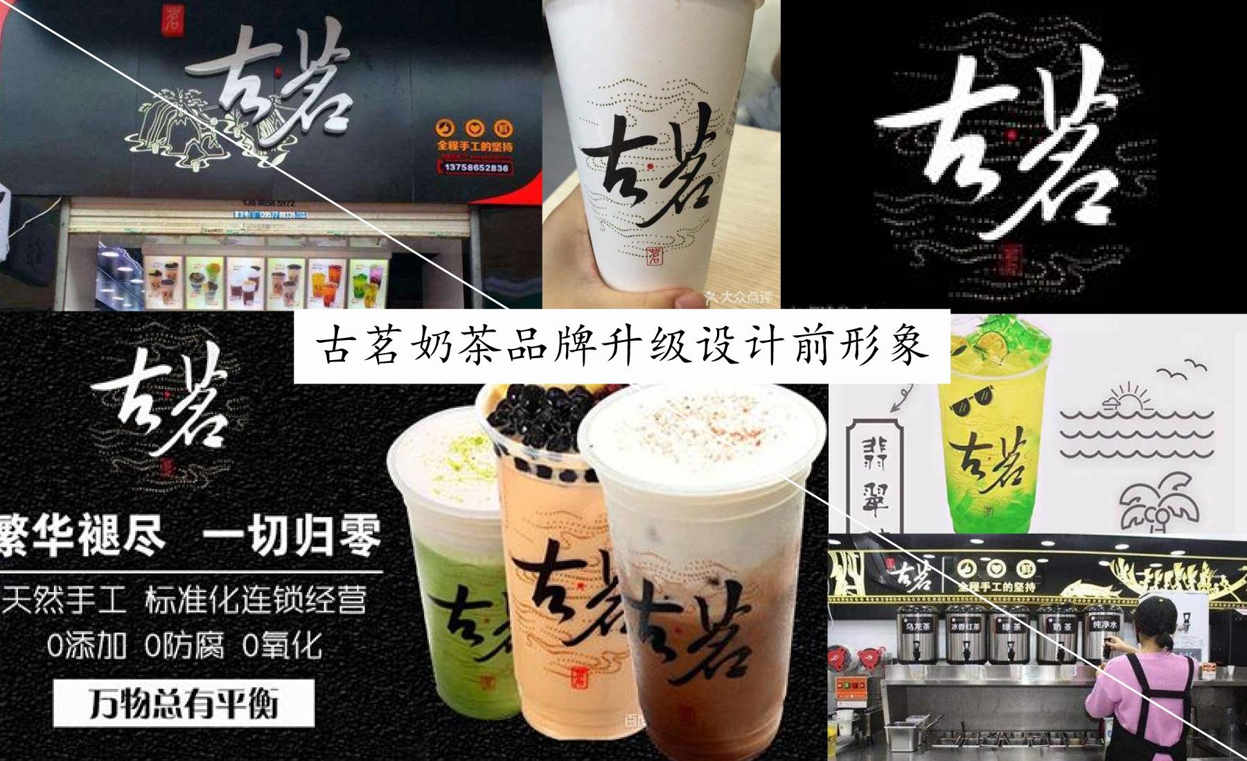 古茗茶饮品牌升级设计 - 知乎