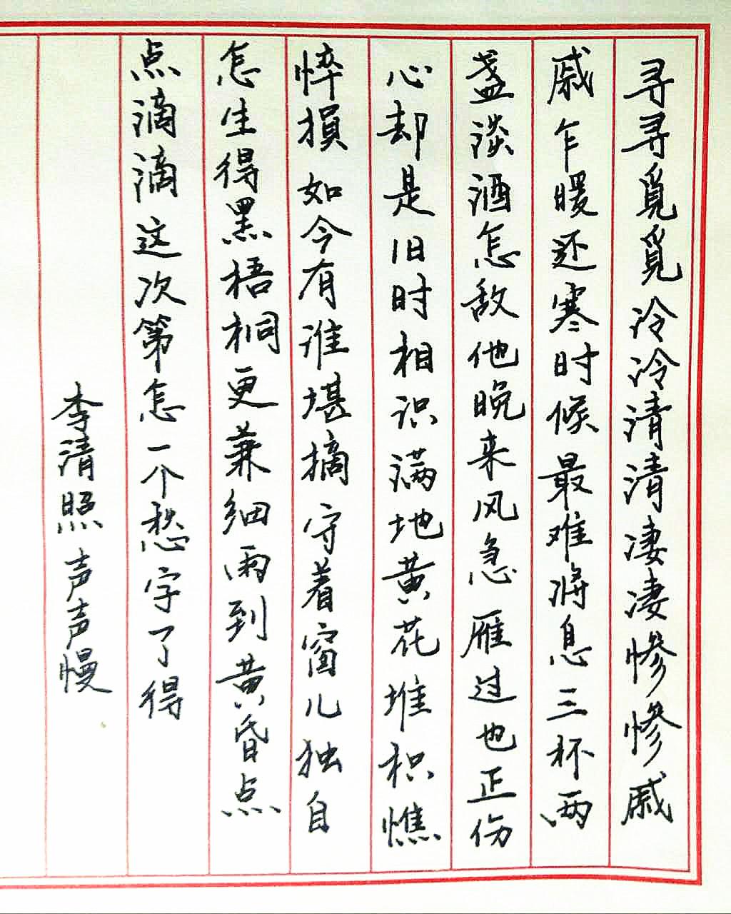 李清照《声声慢》手写钢笔字笔友钢笔书法习作欣赏 - 知乎