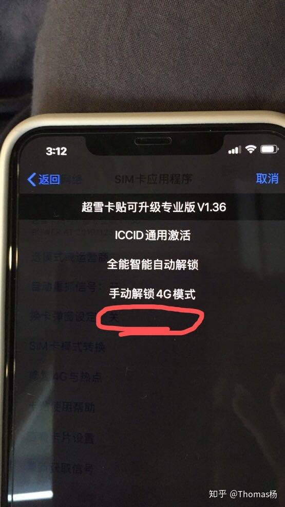 有锁机卡贴机超雪卡贴完美iccid激活方法