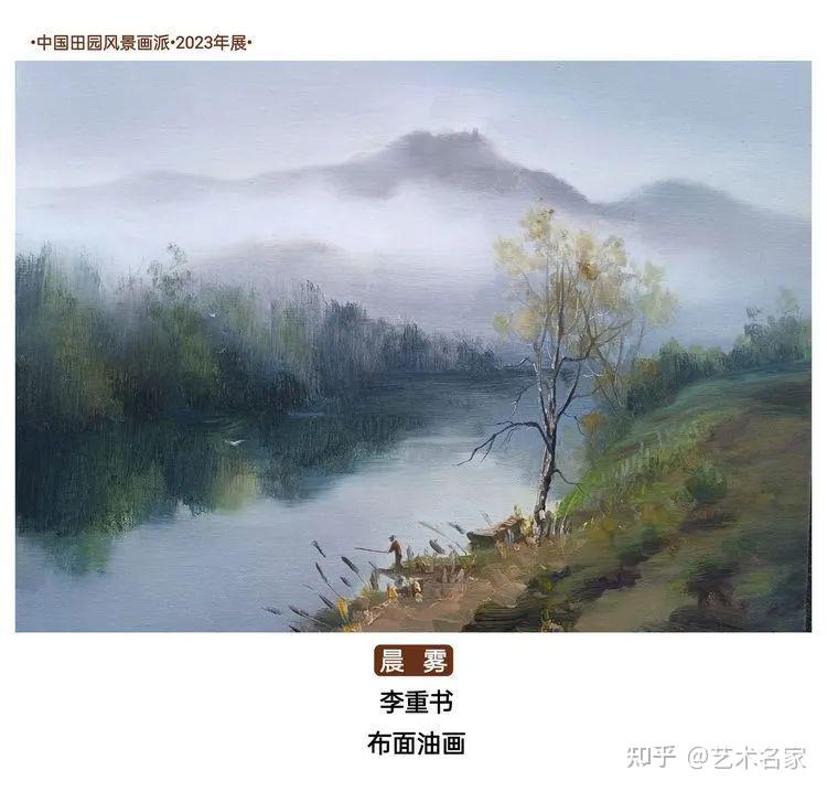 中国田园风景画派•2023年展- 知乎
