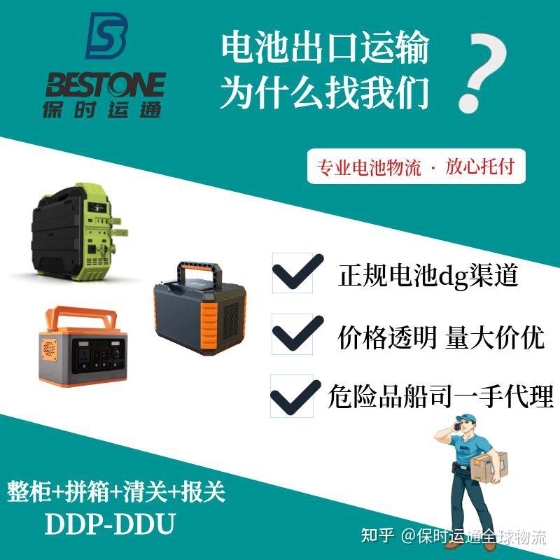 DG纯电池敏感货亚马逊FBA头程国际物流解决方案 - 知乎