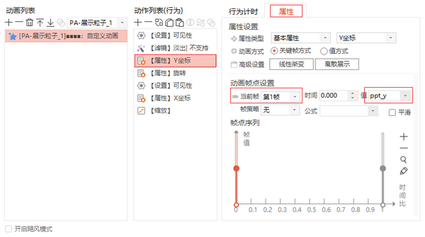 ppt设置自动换片时间