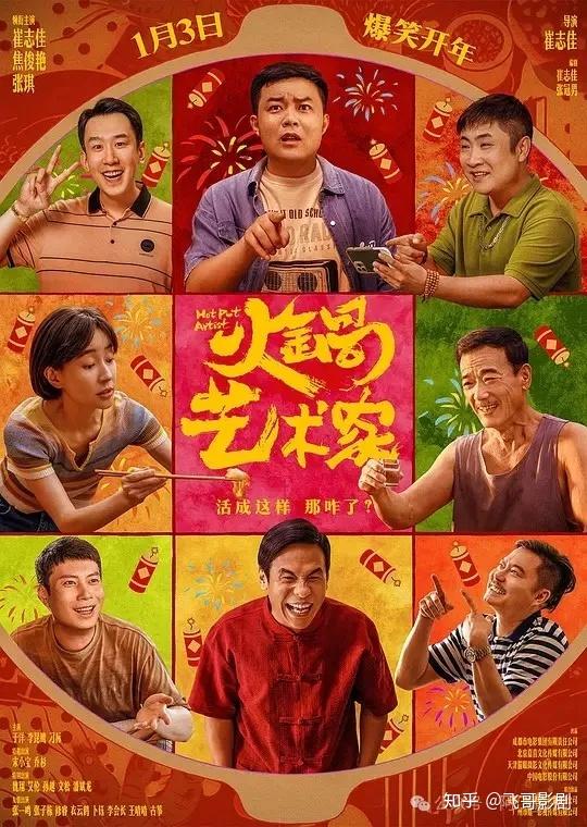 贾冰徐峥组团坑爹!2025最野喜剧片单 - 知乎