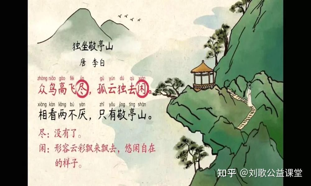 四年级语文下册《独坐敬亭山》学习要点解析- 知乎