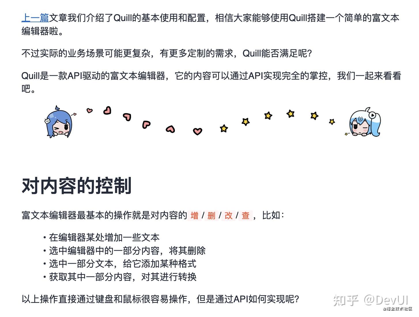 通过 Quill API 实现对编辑器内容的完全控制（附有查找替换功能的实现） 知乎