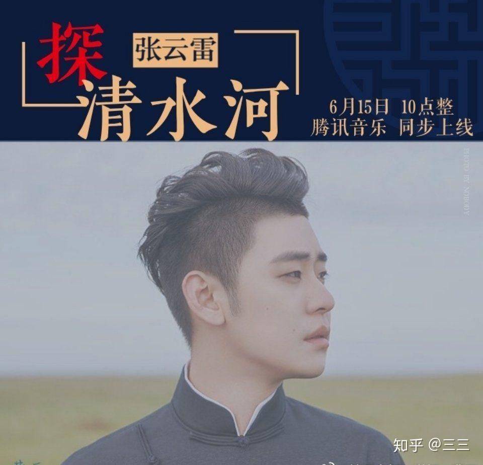 张云雷正式版探清水河上线71分钟达成黄金单曲认证