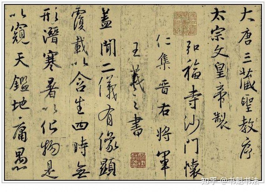 行书范本有哪些? - 知乎