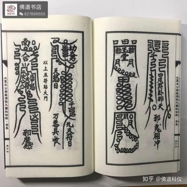 大圣五公救劫经一册全170道符100页宣纸印刷折页线装不支持退换货 - 知乎