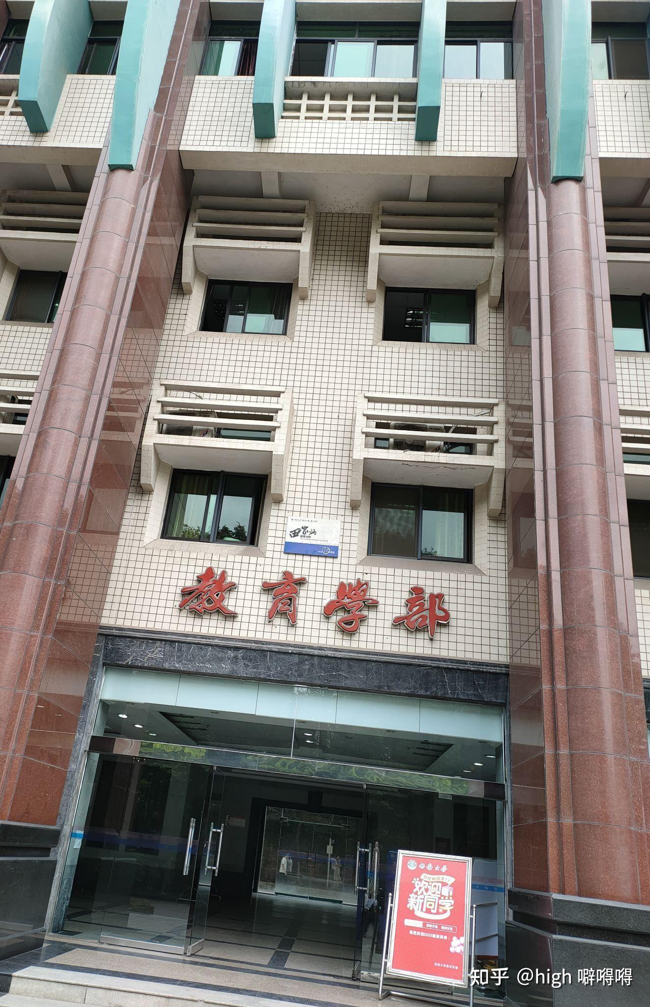 (持更!)保姆级西南大学教育学666考研经验贴--双非二本二战生的独白