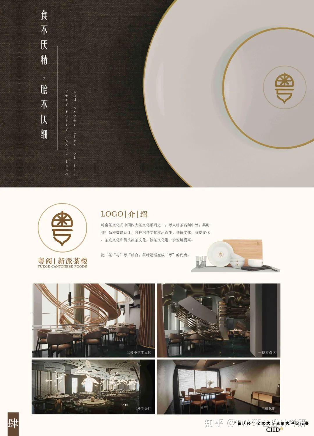 室内作品分享(三)|2021第20届“新人杯”全国大学生室内设计竞赛一等奖作品展示 - 知乎