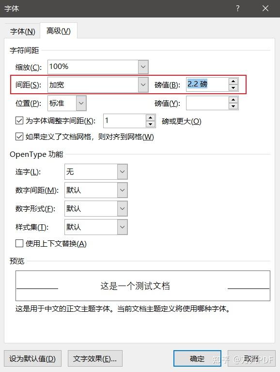 word文字字体的高度与宽度怎么自定义设置