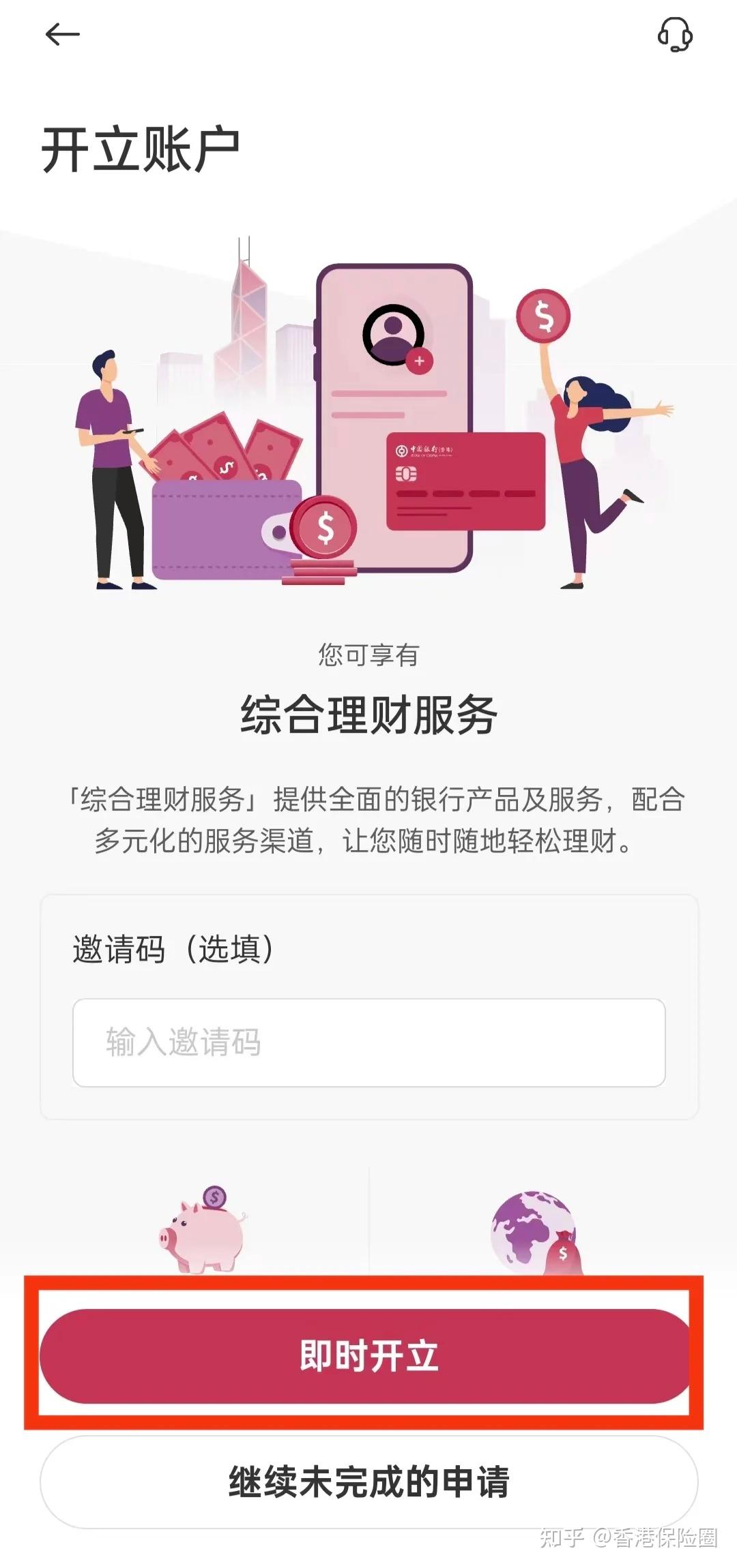 手把手教你中银香港线上开户，超详细攻略在此！ - 知乎