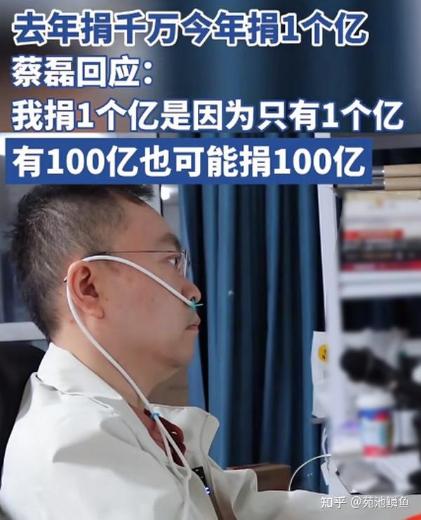 蔡磊回应再捐1个亿投入渐冻症研究没钱了我们再挣