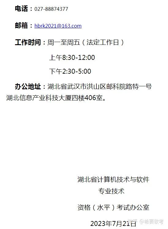 湖北软考办2023上半年湖北软考考试成绩复查通知