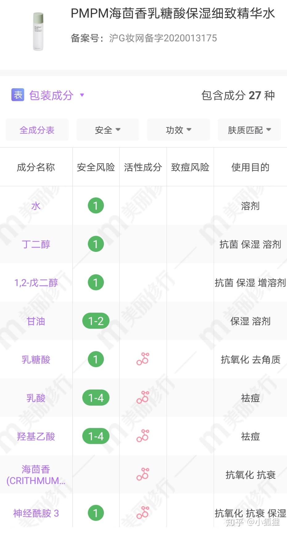 pmpm海糖水乳效果怎么样?
