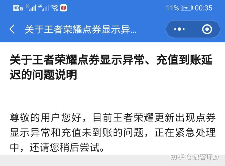 如何看待王者榮耀今天零點充值扣款點券不到賬隨後發佈通知故障