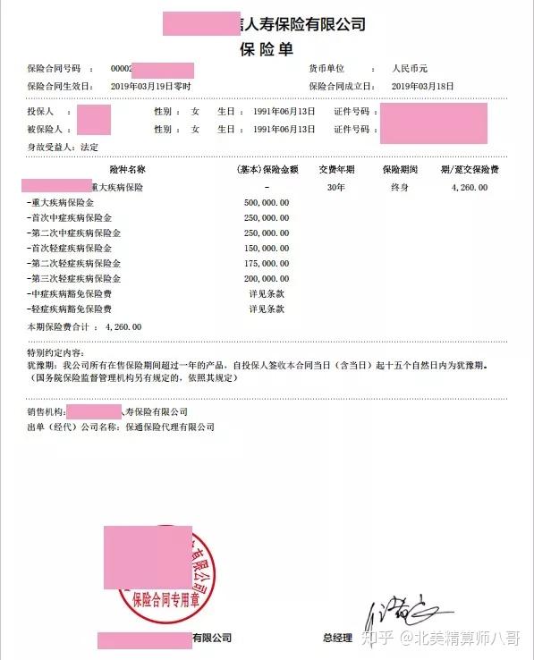 我是如何花4000保费，就获赔50万的重疾险理赔金的