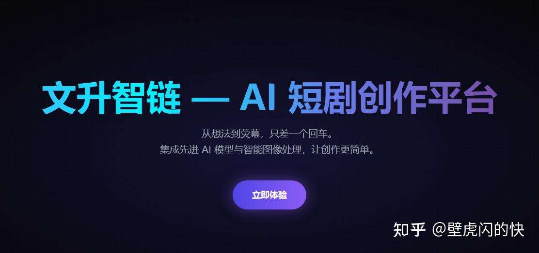 2026年 AI 短剧 / 漫剧制作保姆级平台： 流程成本与变现教程拆解 - 知乎