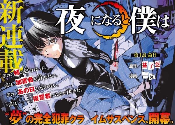 为被未成年人杀害的姐姐复仇 犯罪嫌疑漫画开始连载 知乎