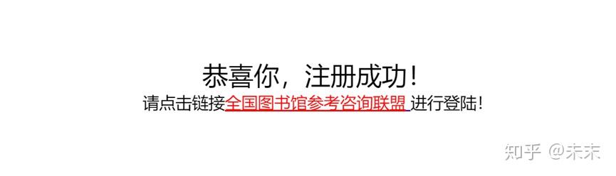 然後,我們就可以免費使用全國圖書館參考諮詢聯盟下載論文啦