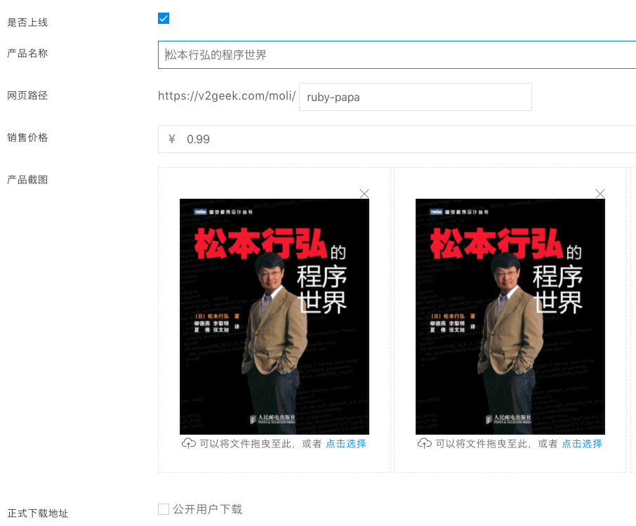 通过v2geek销售软件电子书旅游行程
