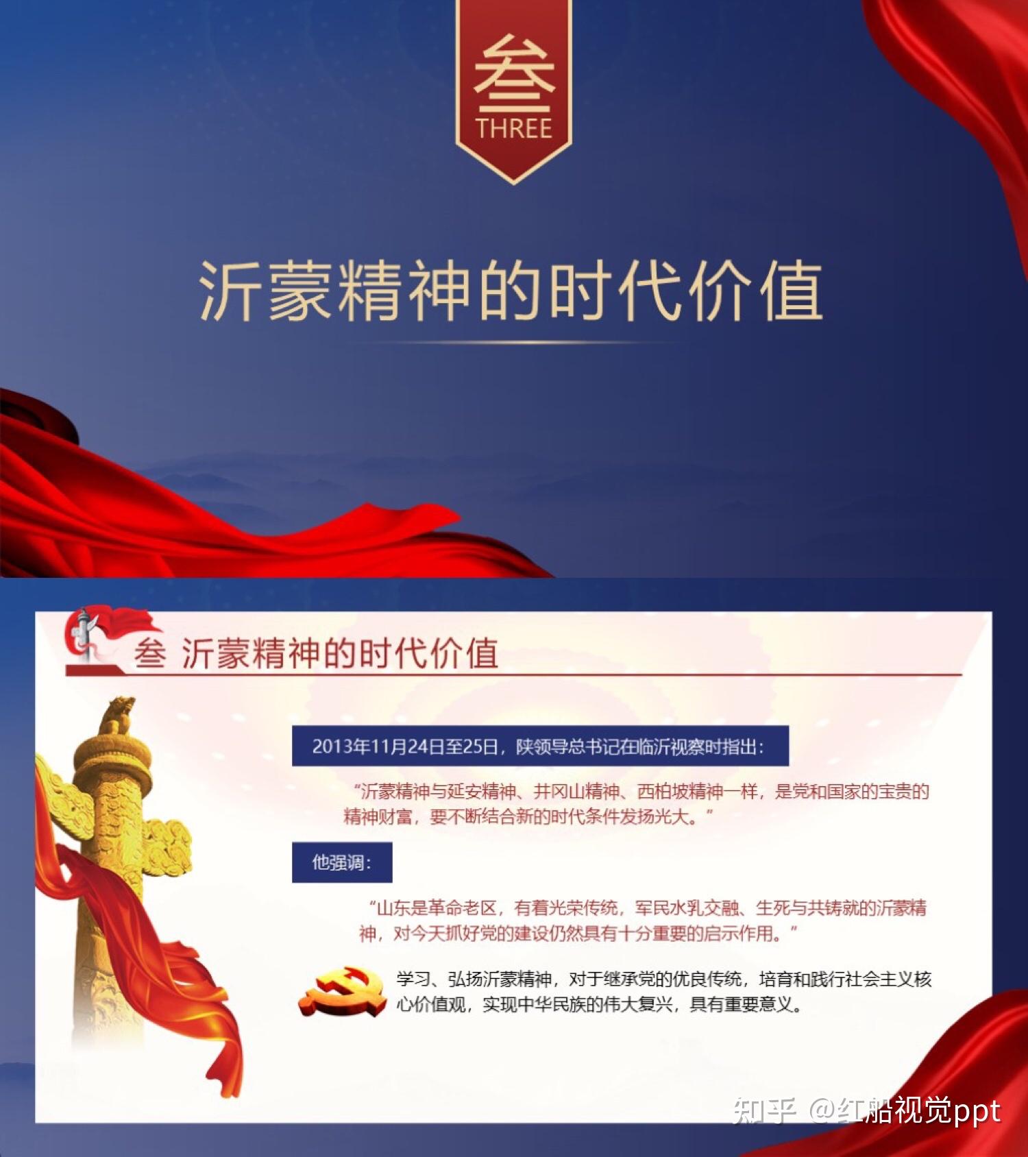 066|沂蒙精神内涵ppt