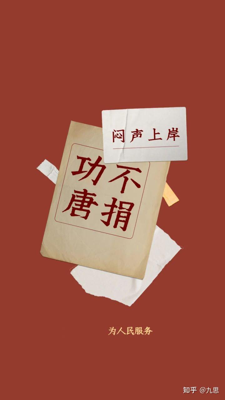 考公励志壁纸 - 知乎